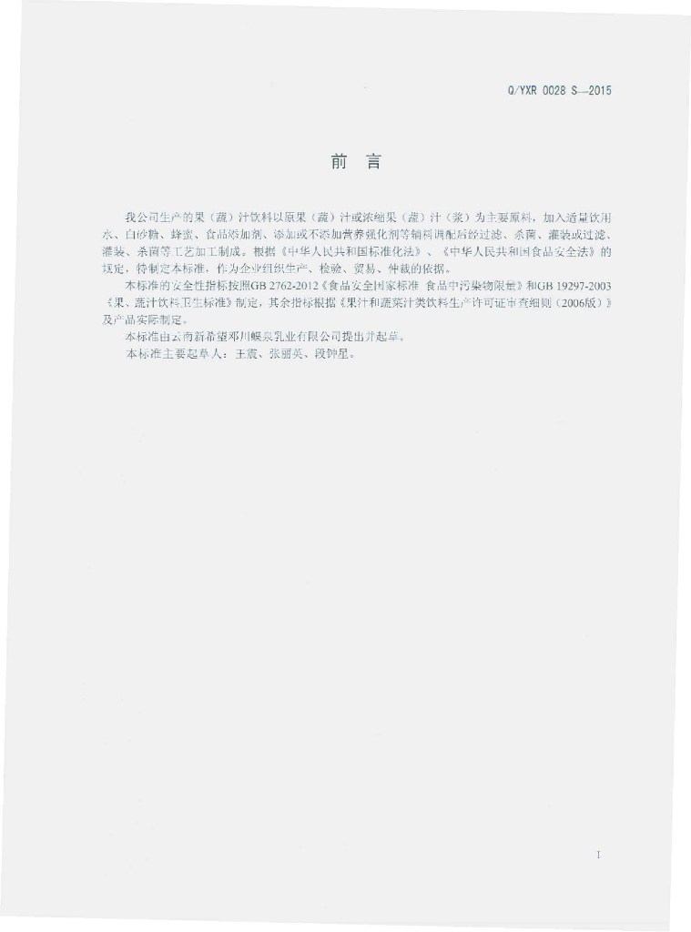 Q/YXR 0028S-2015 标准预览
