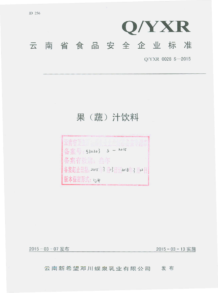 Q/YXR 0028S-2015 标准预览