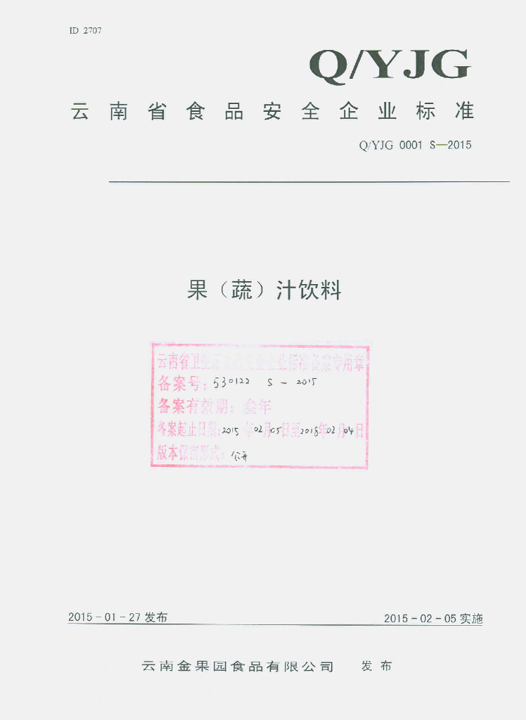 Q/YJG 0001S-2015 标准预览