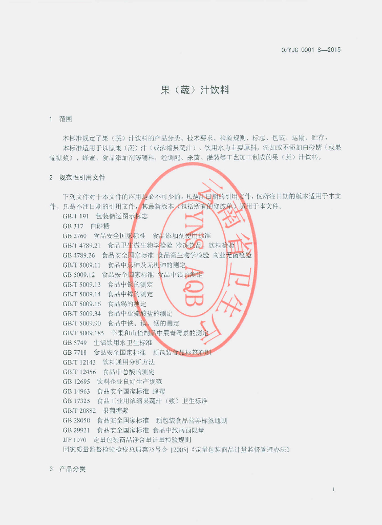 Q/YJG 0001S-2015 标准预览