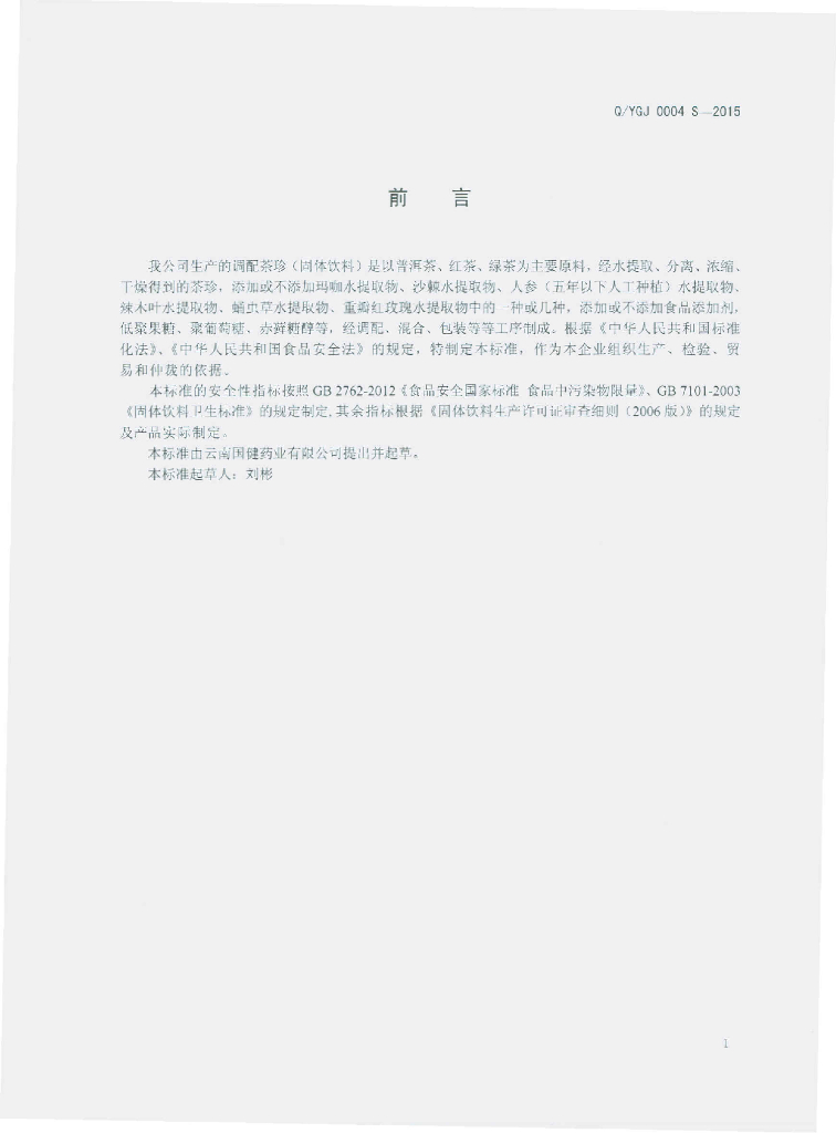 Q/YGJ 0004S-2015 标准预览