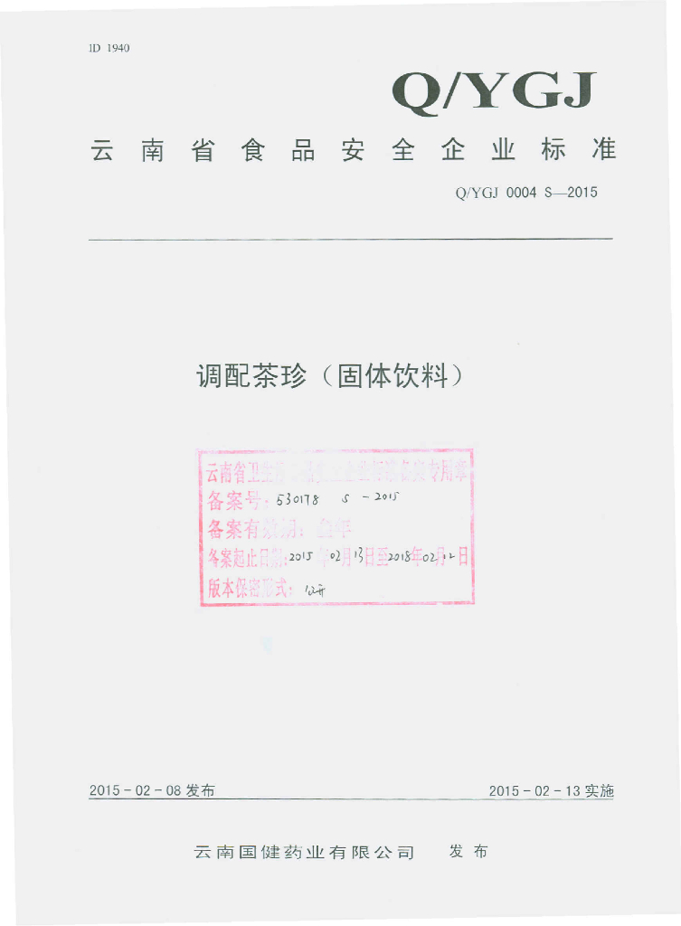 Q/YGJ 0004S-2015 标准预览