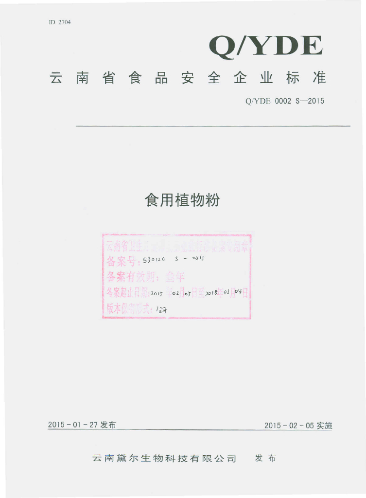 Q/YDE 0002S-2015 标准预览