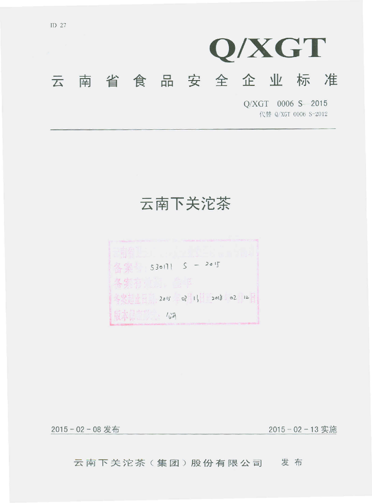 Q/XGT 0006S-2015 标准预览