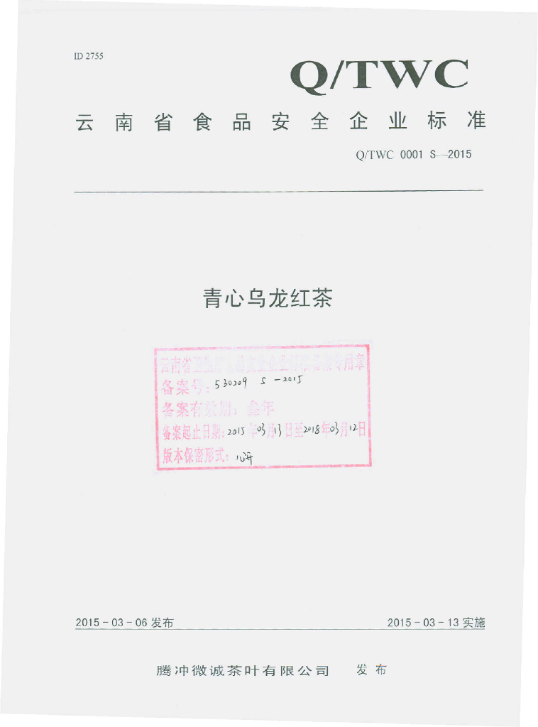 Q/TWC 0001S-2015 标准预览