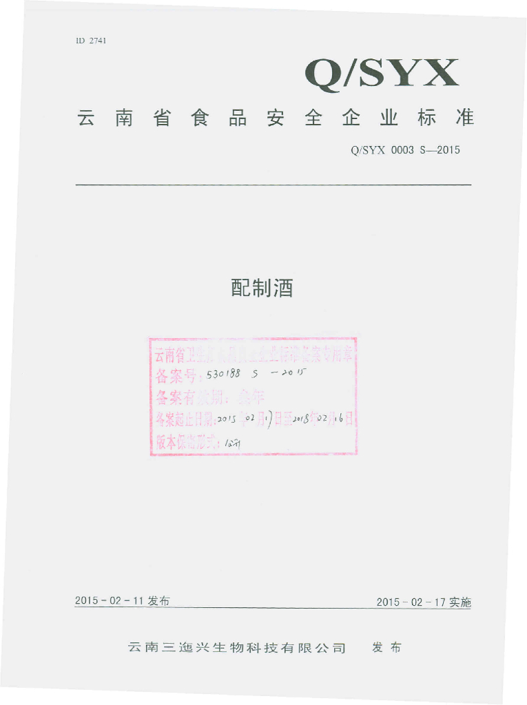 Q/SYX 0003S-2015 标准预览