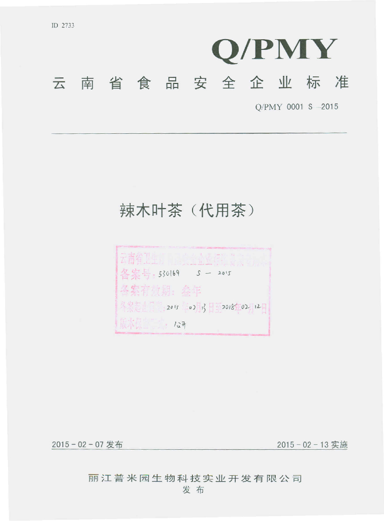Q/PMY 0001S-2015 标准预览