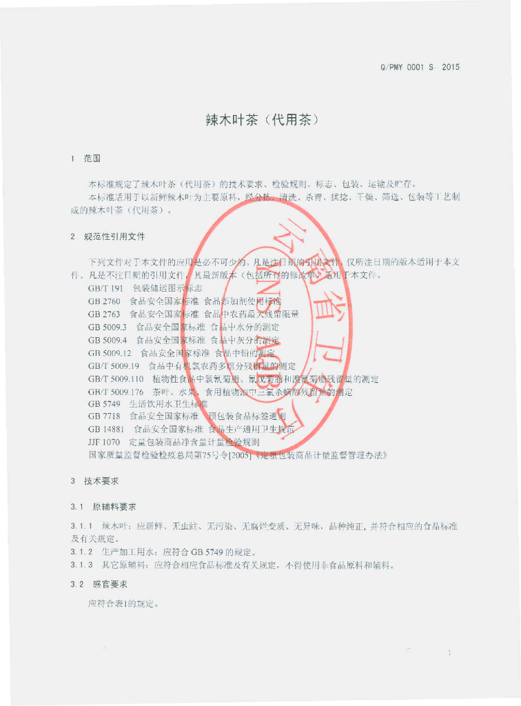 Q/PMY 0001S-2015 标准预览