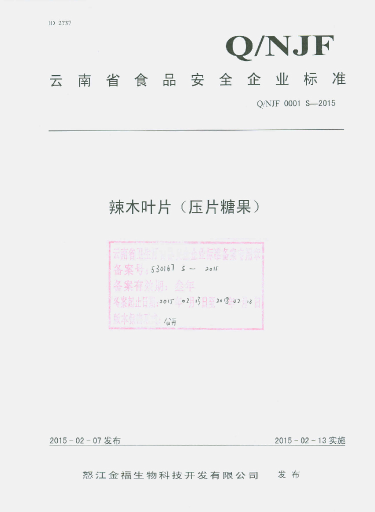 Q/NJF 0001S-2015 标准预览