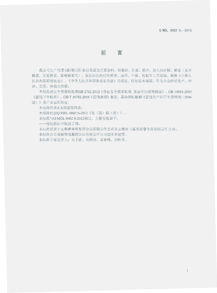 Q/MDL 0002S-2015 标准预览