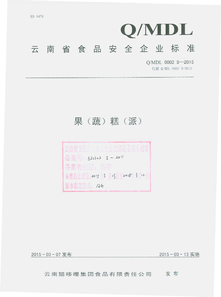 Q/MDL 0002S-2015 标准预览