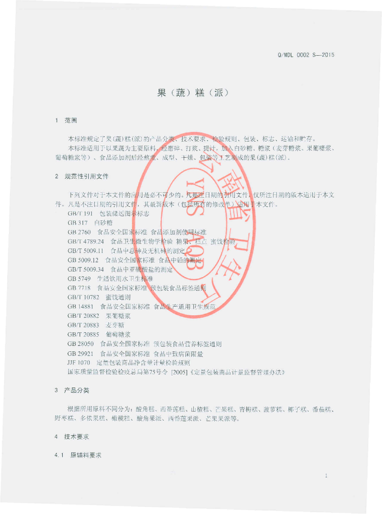 Q/MDL 0002S-2015 标准预览
