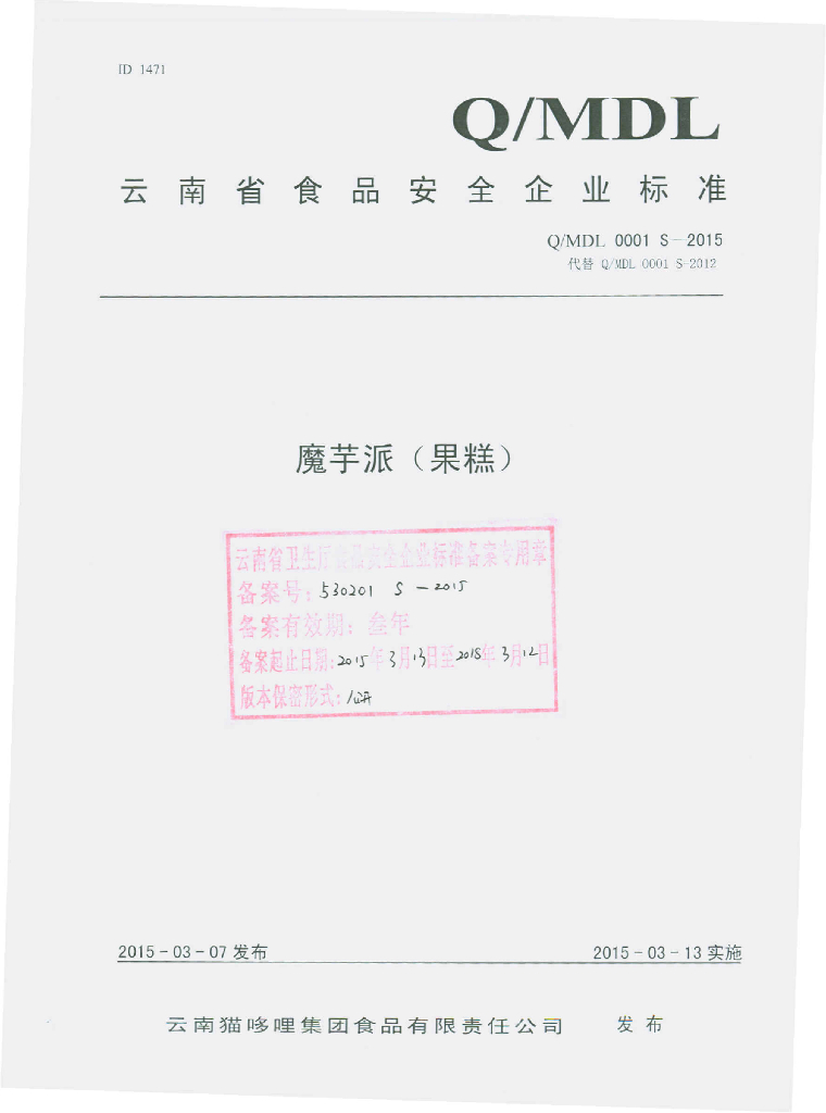 Q/MDL 0001S-2015 标准预览