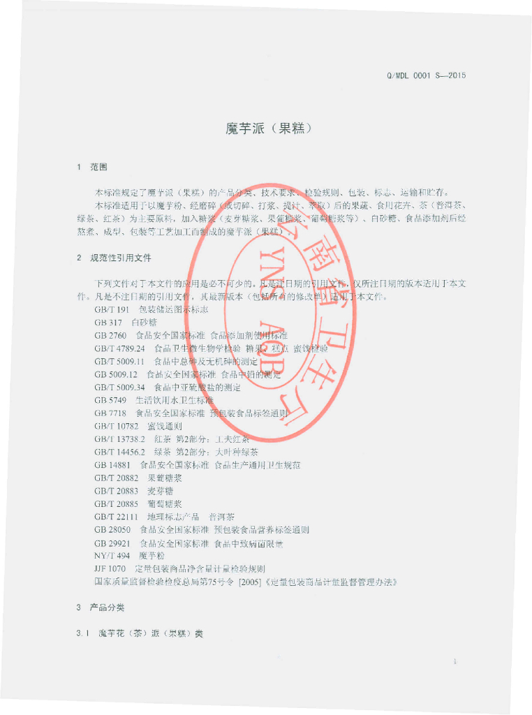 Q/MDL 0001S-2015 标准预览