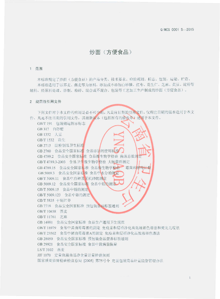 Q/MCS 0001S-2015 标准预览