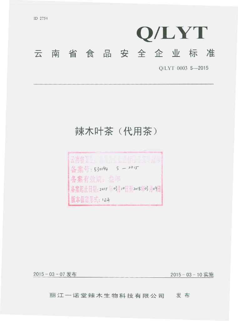 Q/LYT 0003S-2015 标准预览