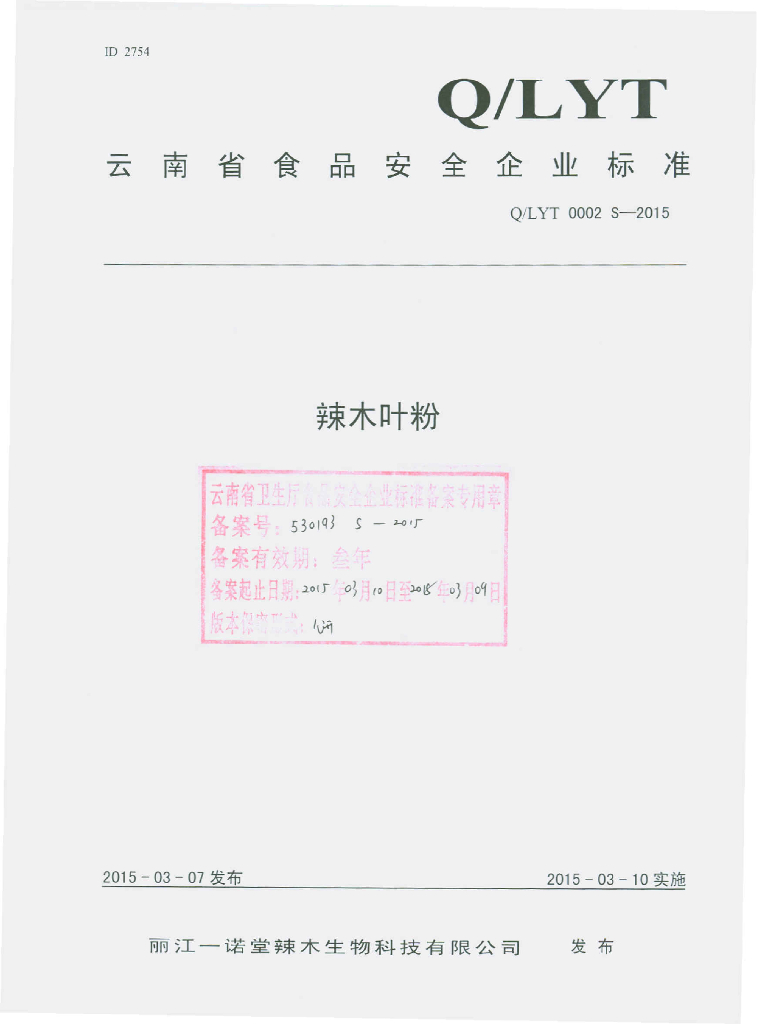 Q/LYT 0002S-2015 标准预览