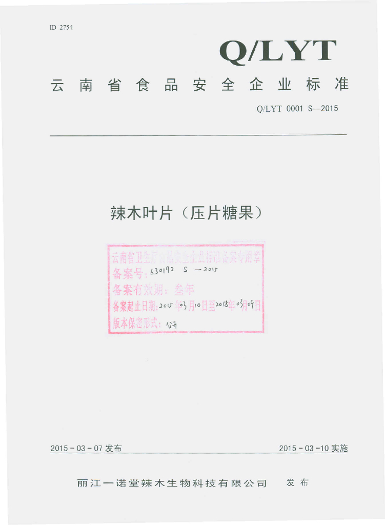 Q/LYT 0001S-2015 标准预览