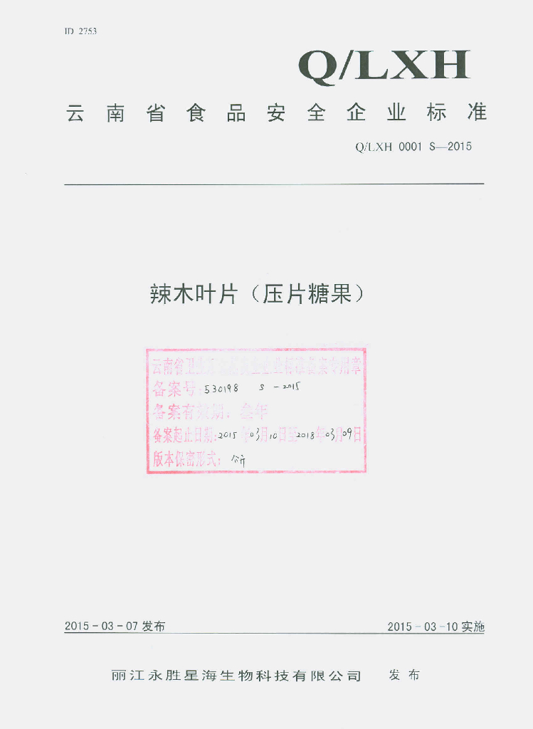 Q/LXH 0001S-2015 标准预览