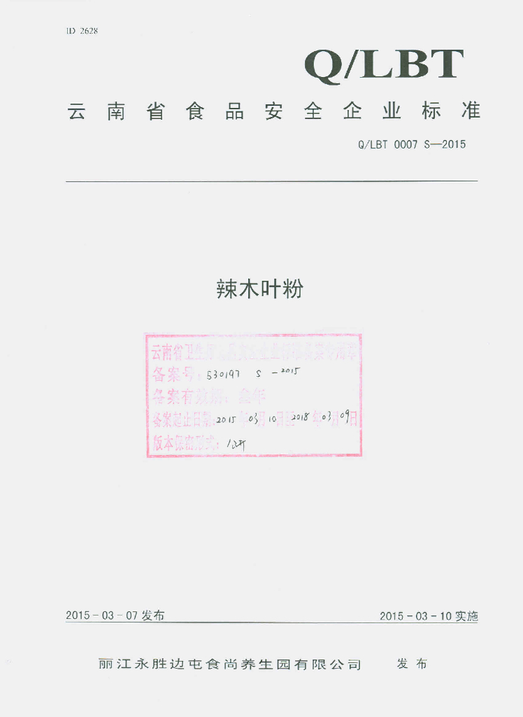 Q/LBT 0007S-2015 标准预览