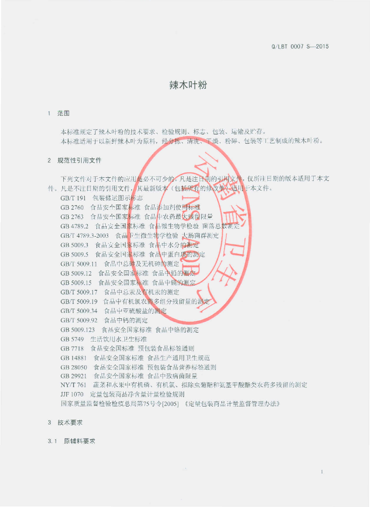 Q/LBT 0007S-2015 标准预览