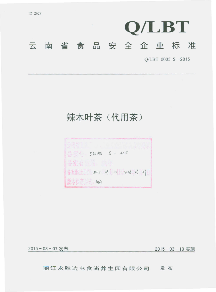 Q/LBT 0005S-2015 标准预览