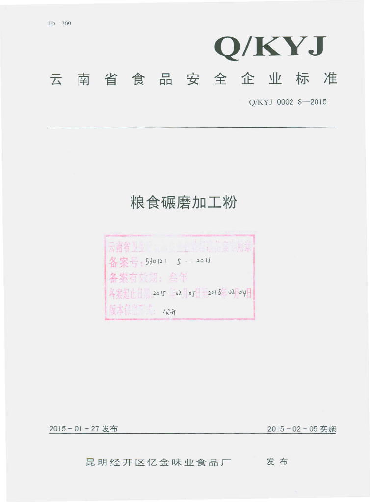 Q/KYJ 0002S-2015 标准预览