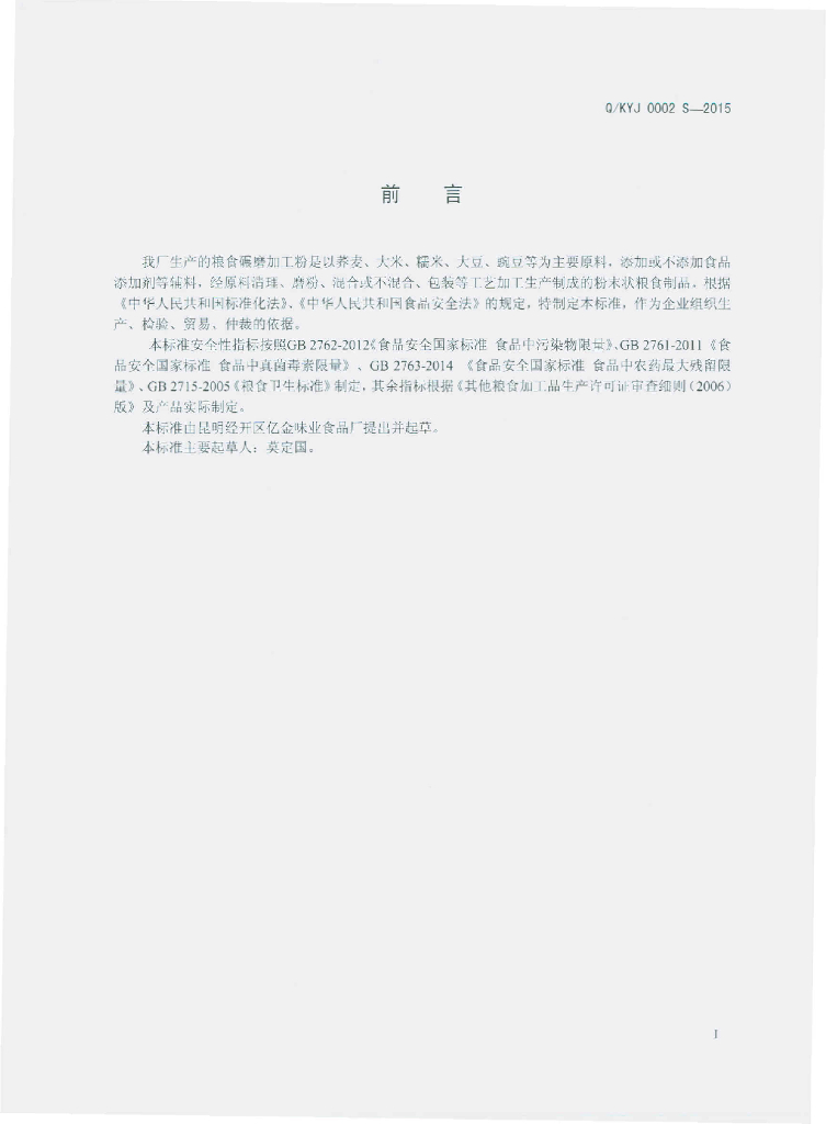 Q/KYJ 0002S-2015 标准预览