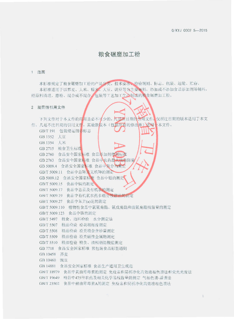 Q/KYJ 0002S-2015 标准预览