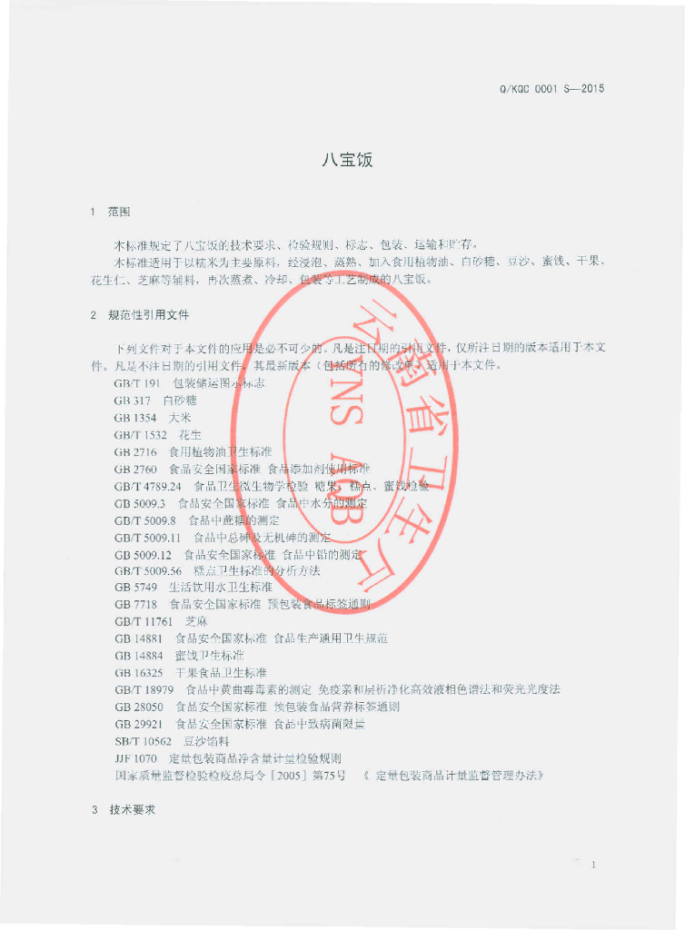 Q/KQC 0001S-2015 标准预览