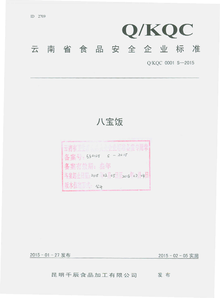 Q/KQC 0001S-2015 标准预览