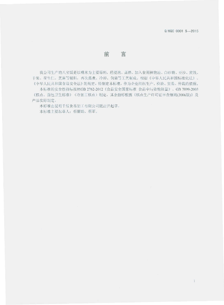 Q/KQC 0001S-2015 标准预览