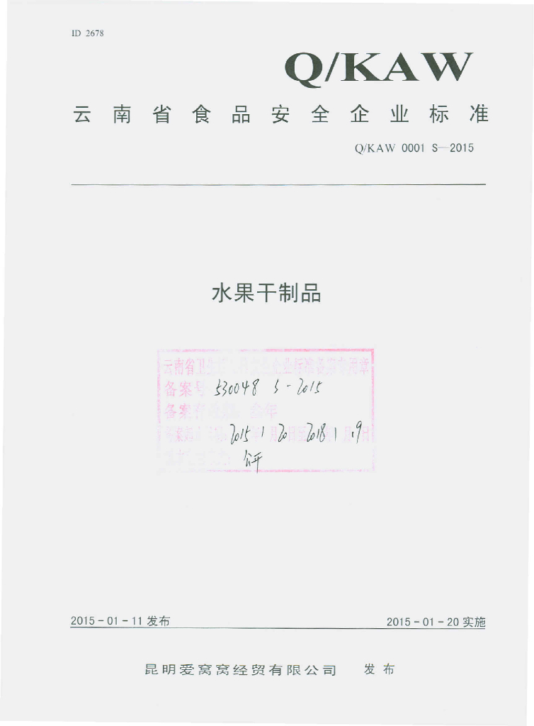 Q/KAW 0001S-2015 标准预览