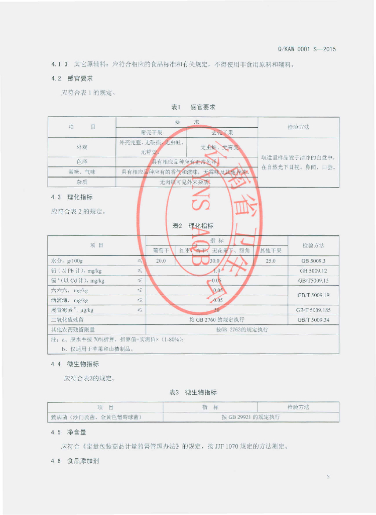 Q/KAW 0001S-2015 标准预览