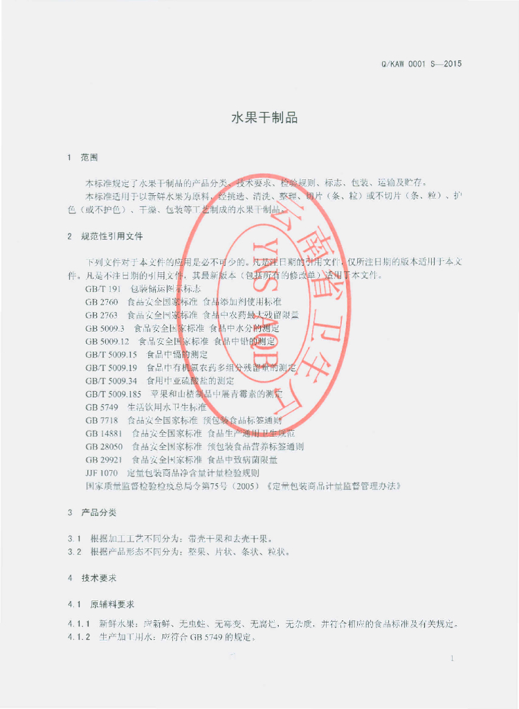 Q/KAW 0001S-2015 标准预览