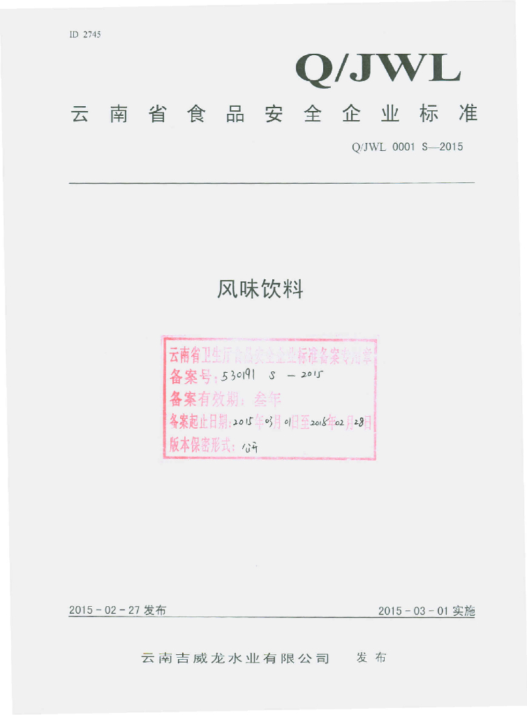 Q/JWL 0001S-2015 标准预览