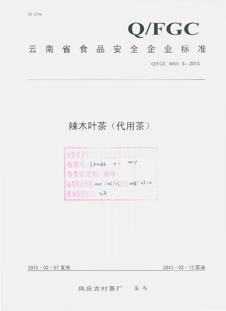 Q/FGC 0001S-2015 标准预览