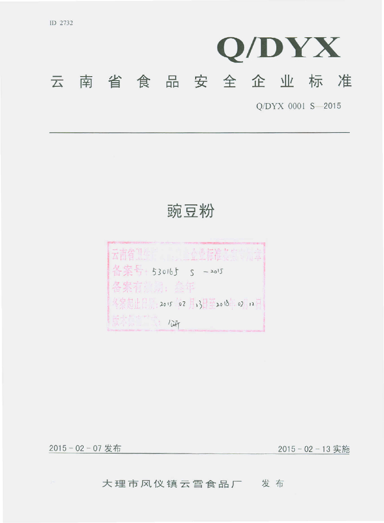 Q/DYX 0001S-2015 标准预览
