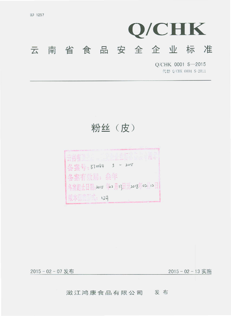 Q/CHK 0001S-2015 标准预览