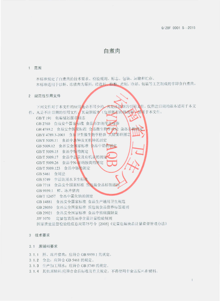 Q/ZBF 0001S-2015 标准预览