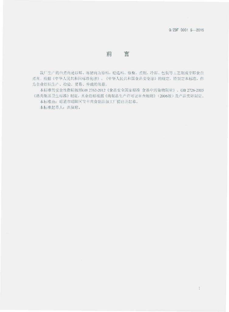 Q/ZBF 0001S-2015 标准预览