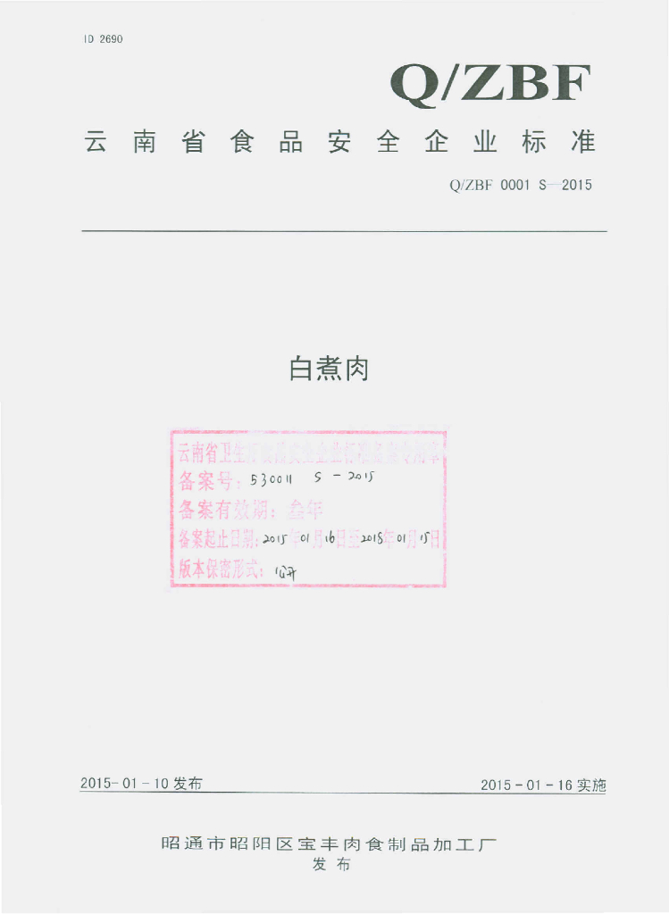 Q/ZBF 0001S-2015 标准预览