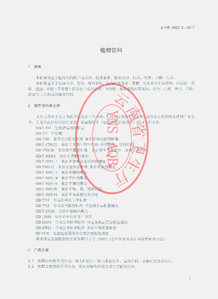 Q/YYD 0002S-2015 标准预览