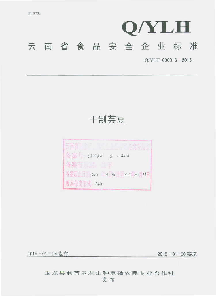 Q/YLH 0003S-2015 标准预览