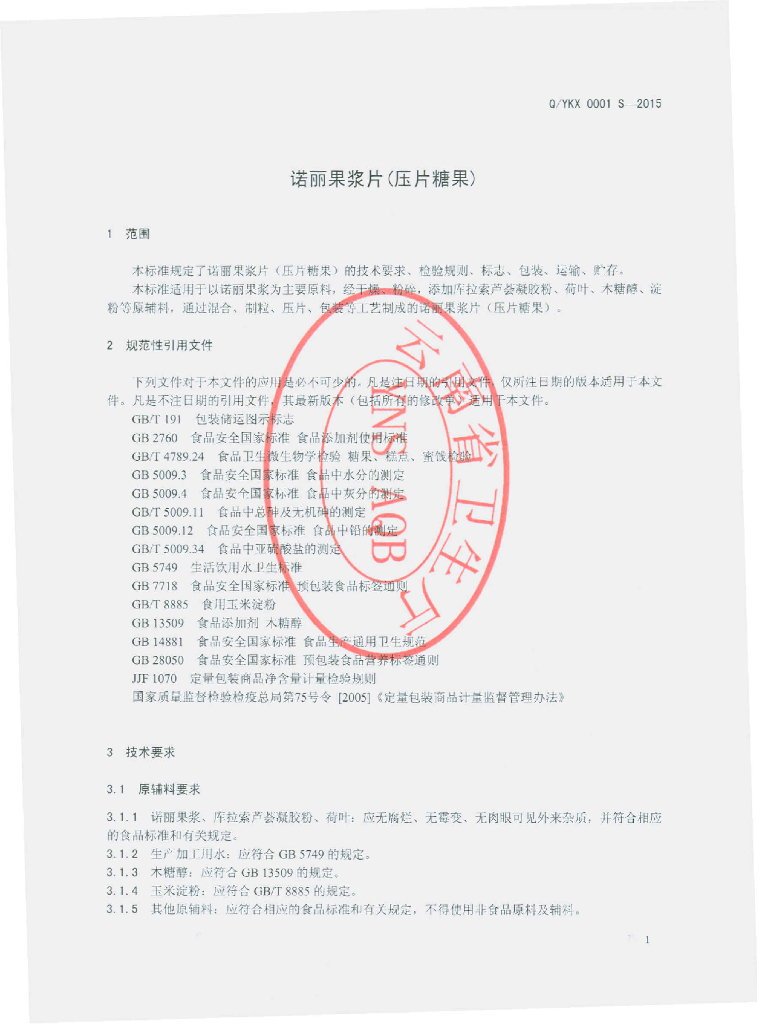 Q/YKX 0001S-2015 标准预览