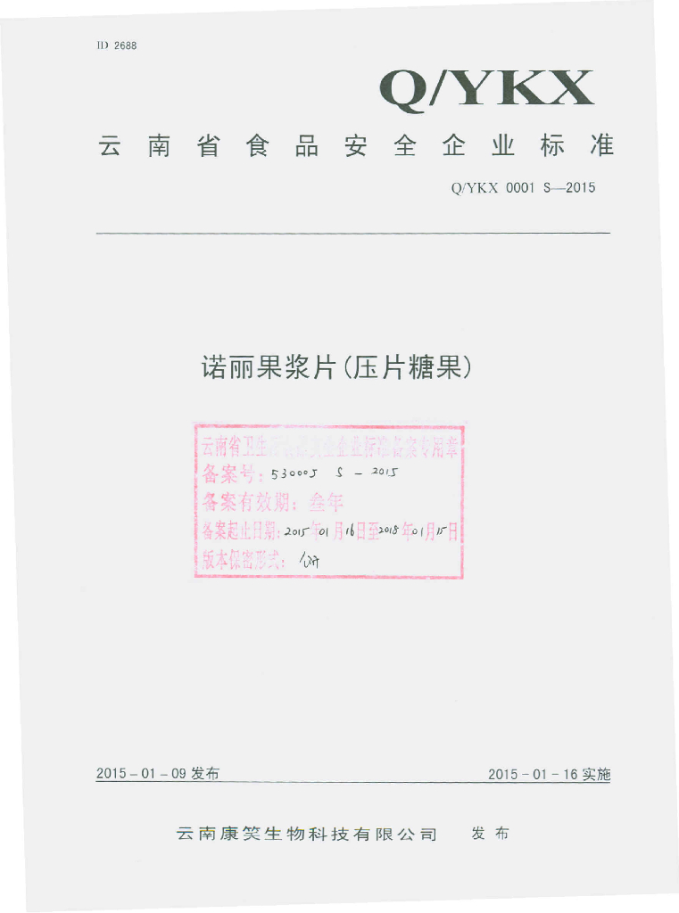Q/YKX 0001S-2015 标准预览