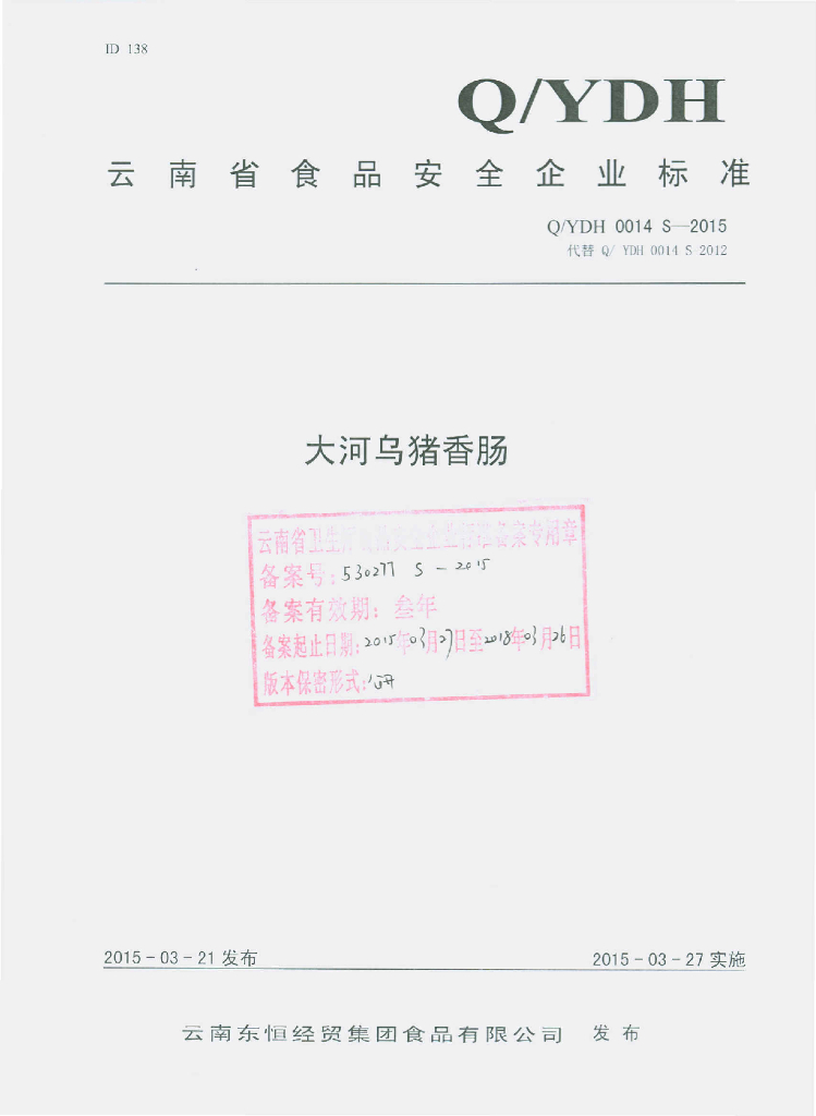 Q/YDH 0014S-2015 标准预览