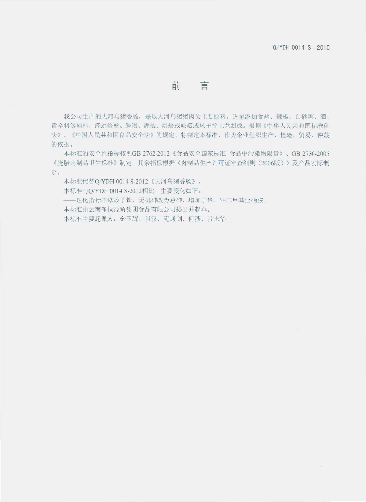 Q/YDH 0014S-2015 标准预览