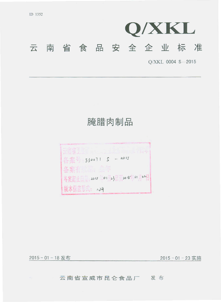 Q/XKL 0004S-2015 标准预览