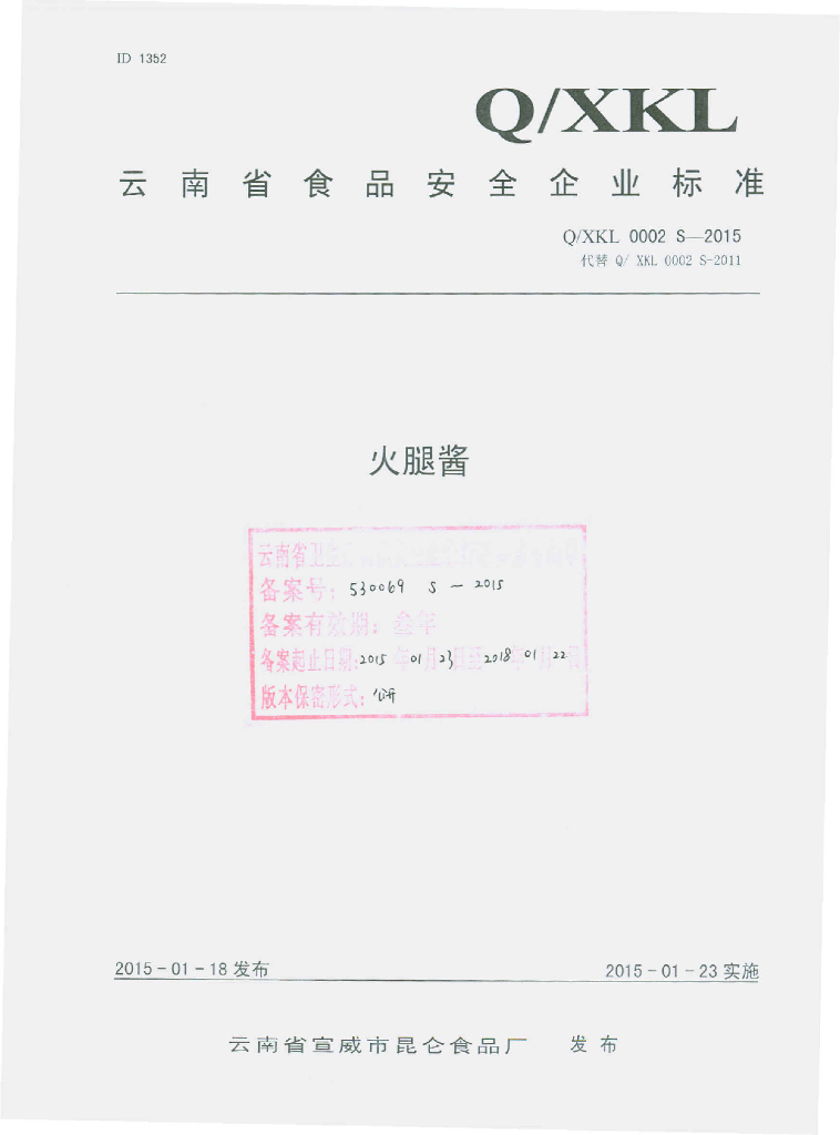 Q/XKL 0002S-2015 标准预览